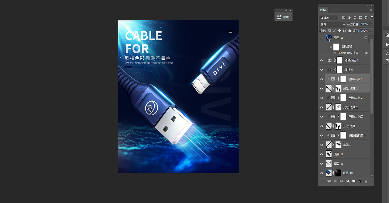 数据线详情页头图（图ZMTg2OTU1NTMy） - 电商 - 站酷设计师深圳小美工陈晓东原创素材 - 站酷ZCOOL