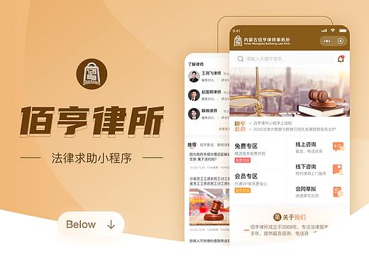 佰亨律所小程序