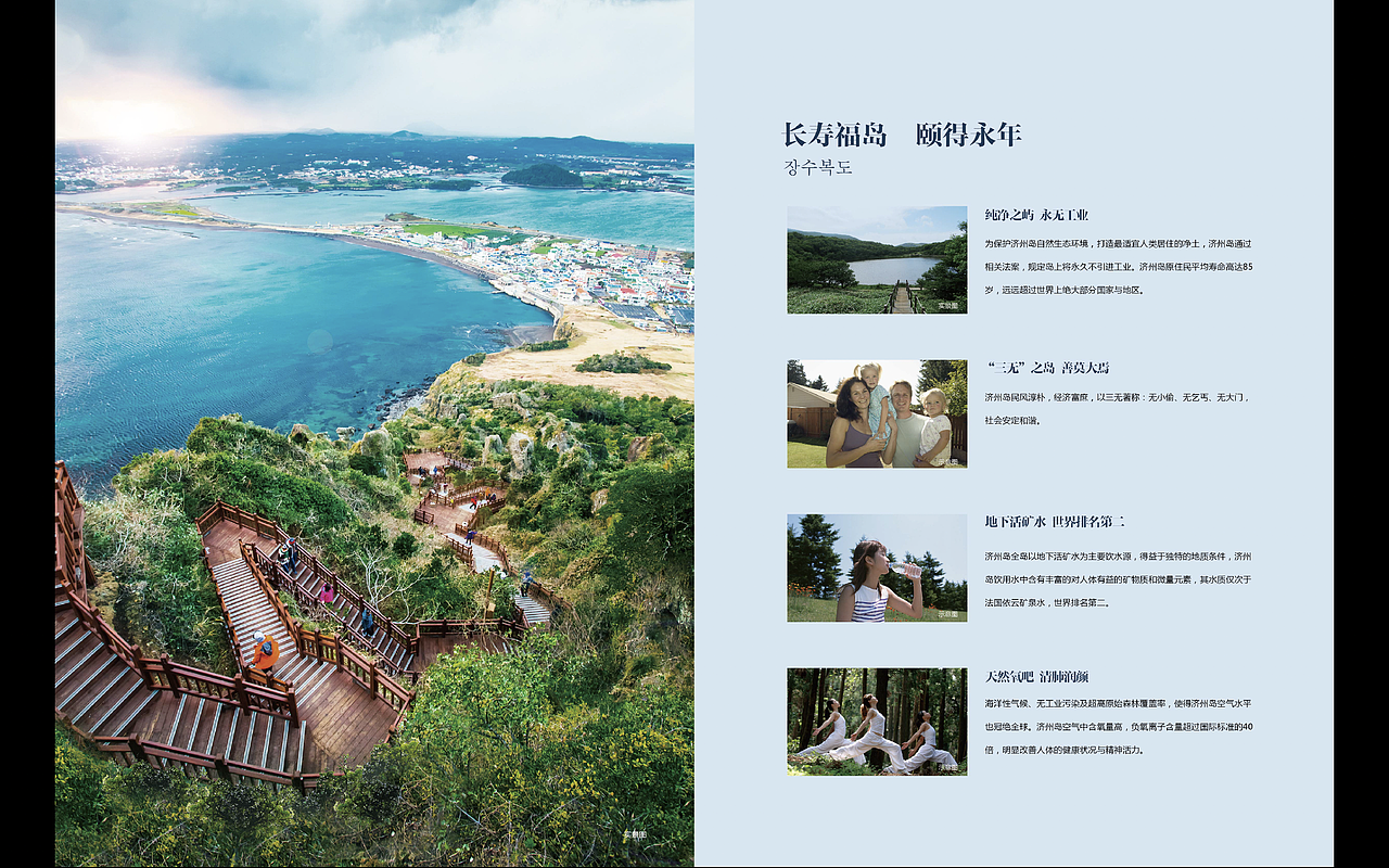 济州岛别墅-楼书