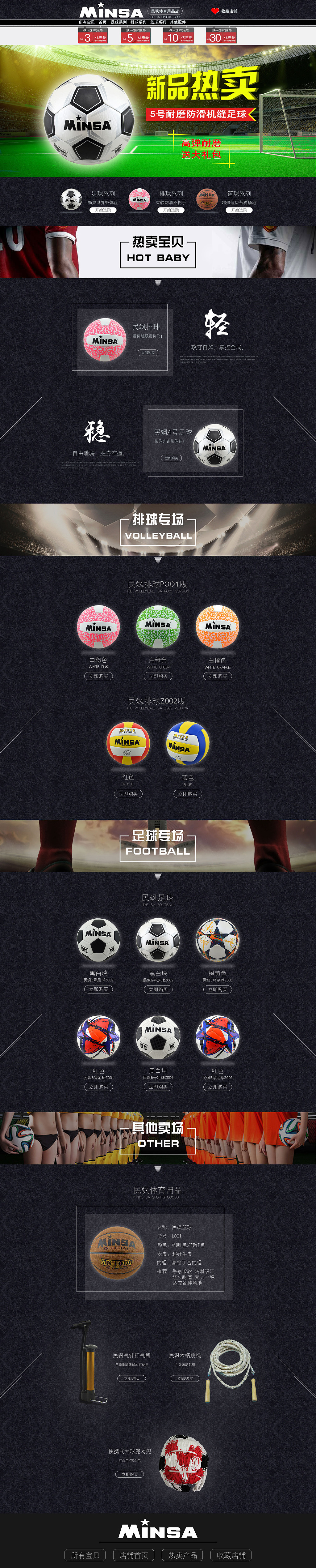 球类详情页（图ZNjU0MTkxMTI=） - 电商 - 站酷设计师谢顶猛男原创素材 - 站酷ZCOOL