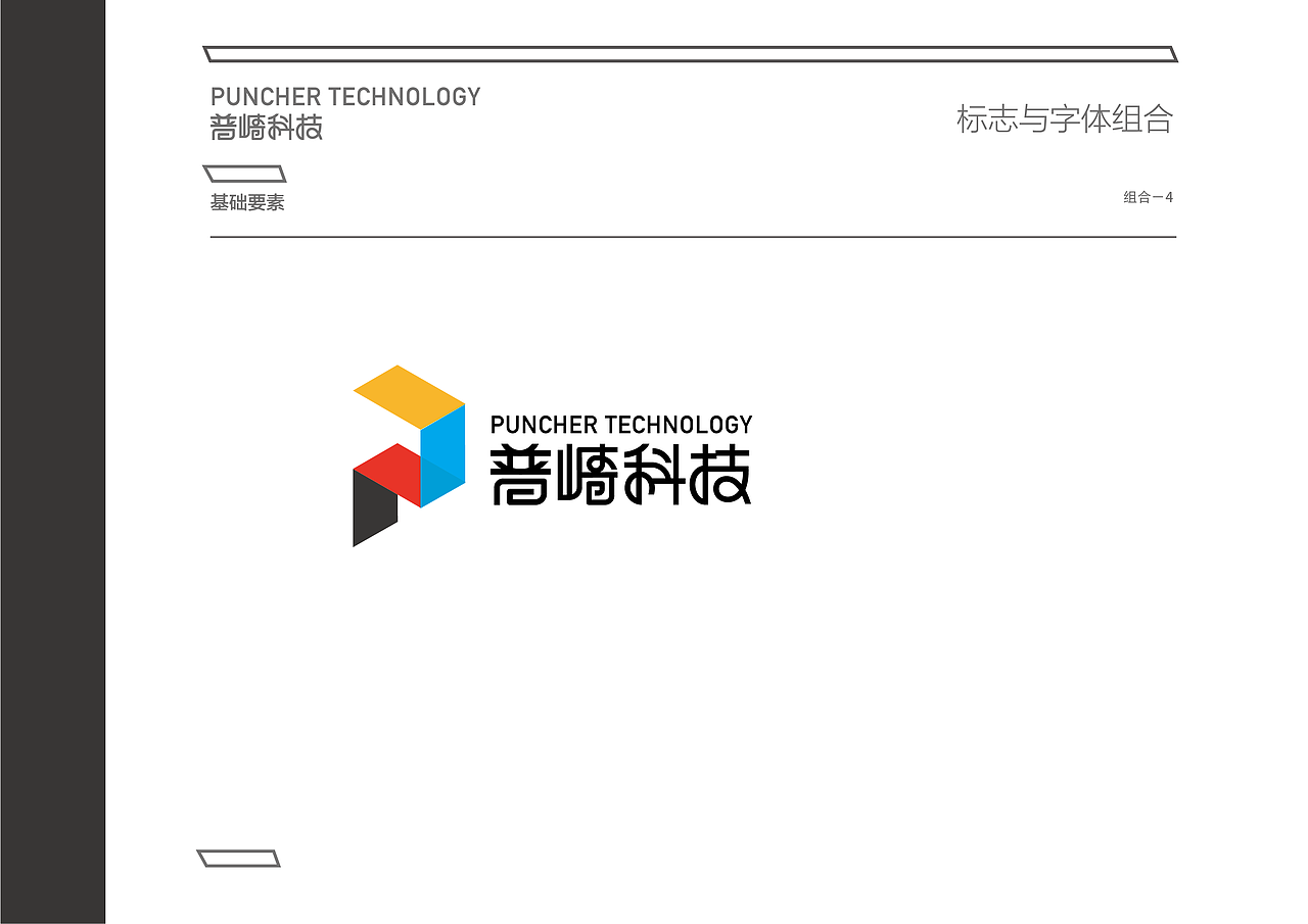 普崎科技 品牌VI手册（图ZNzcwMTU4MTY=） - 品牌 - 站酷设计师szwszw原创素材 - 站酷ZCOOL