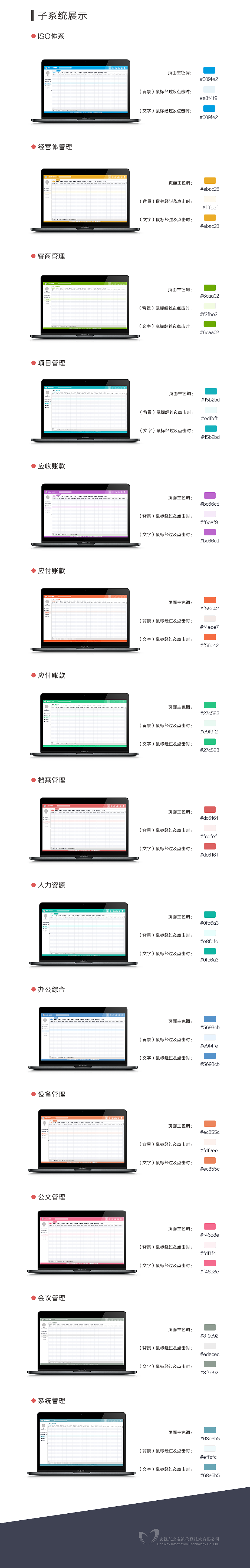 OA系统界面设计