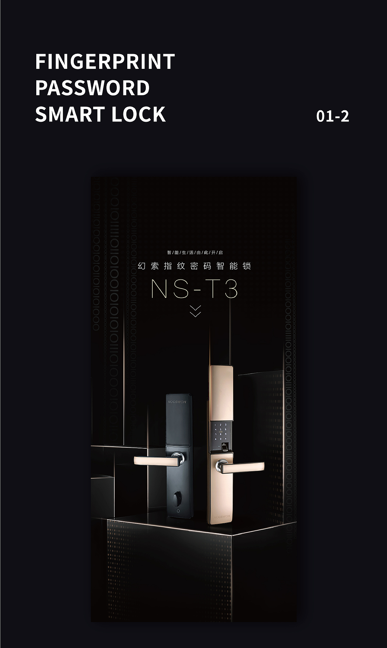 智能锁简约海报