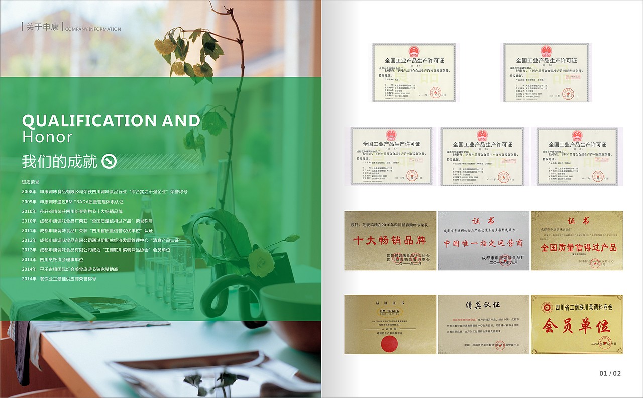 快消品宣传画册