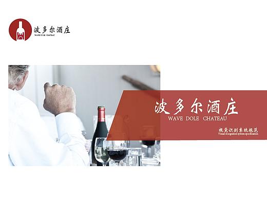 红酒VI系统
