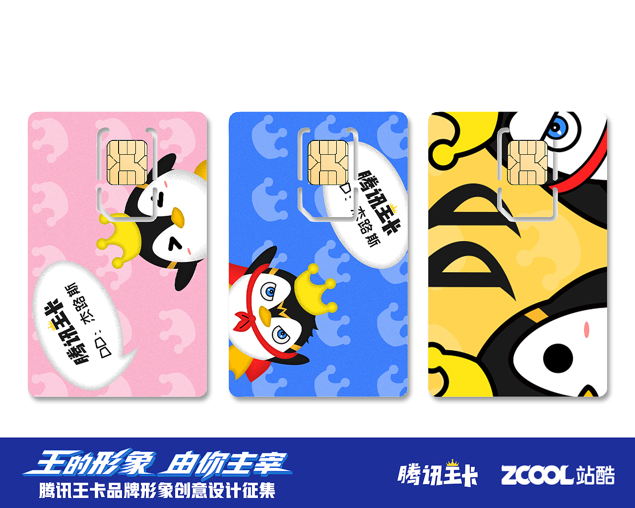 腾讯王卡帝企鹅:DD(小帝)