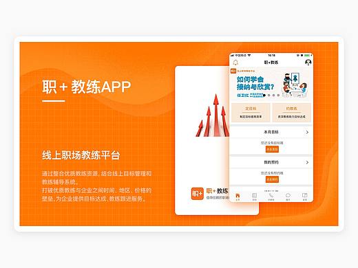 职+教练APP-操作手册