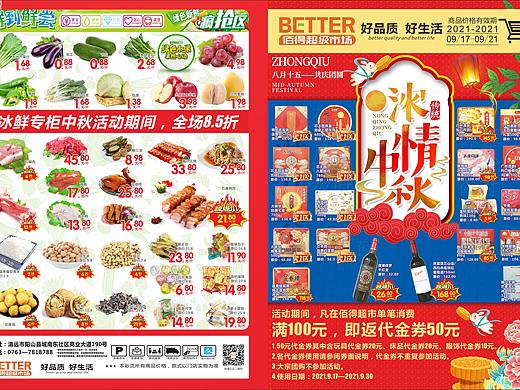 中秋海报/商超海报/dm传单