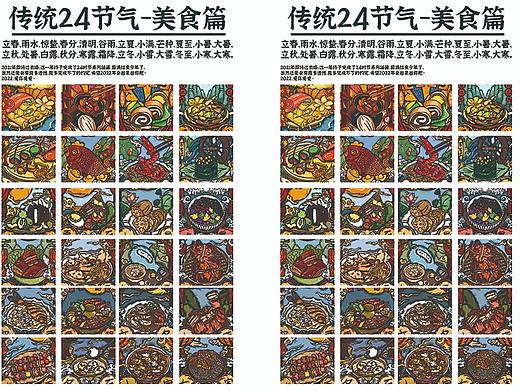 2021年总结之传统二十四节气美食篇插画