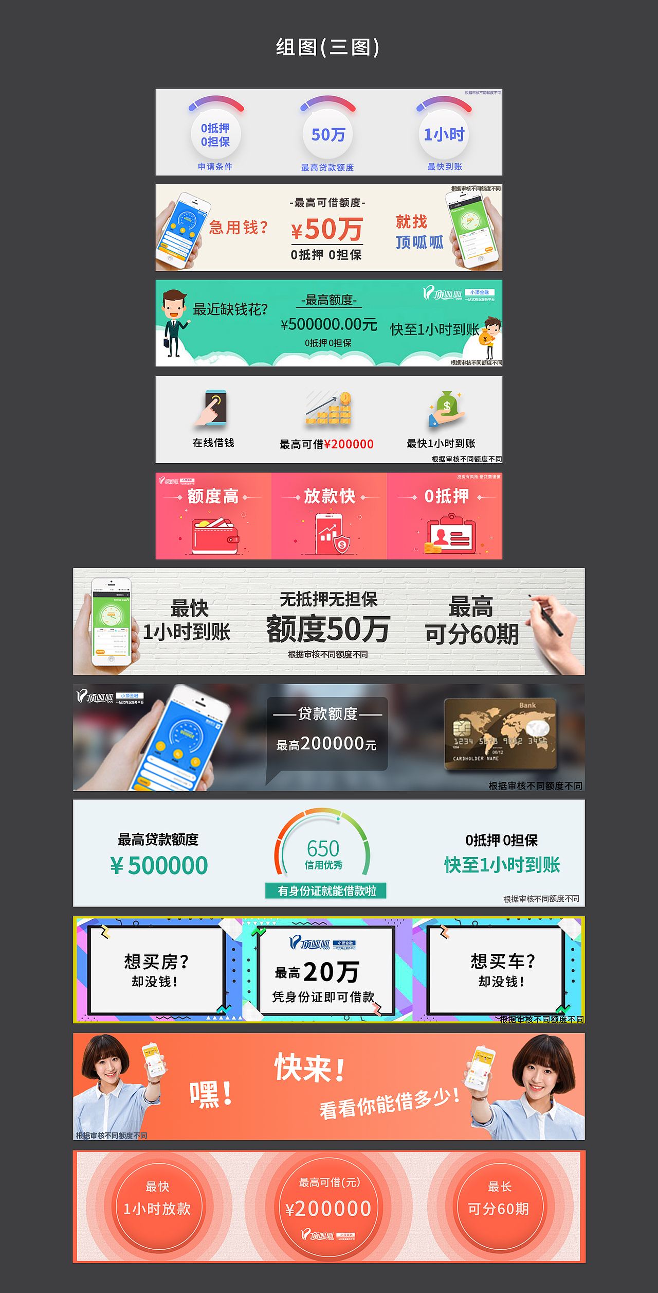信息流广告banner部分整理—顶呱呱贷款