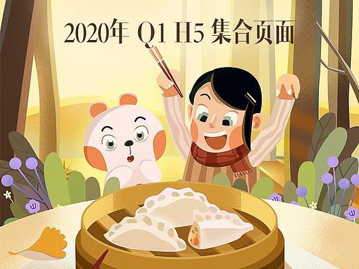 2020年 Q1 H5 集合頁面1（10張）（個人主頁-ZNDM0ODA4ODg=） - 宣傳物料 - 站酷設(shè)計師FANGZONG_熊原創(chuàng)素材 - 站酷ZCOOL