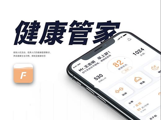 家居健康监控管理app