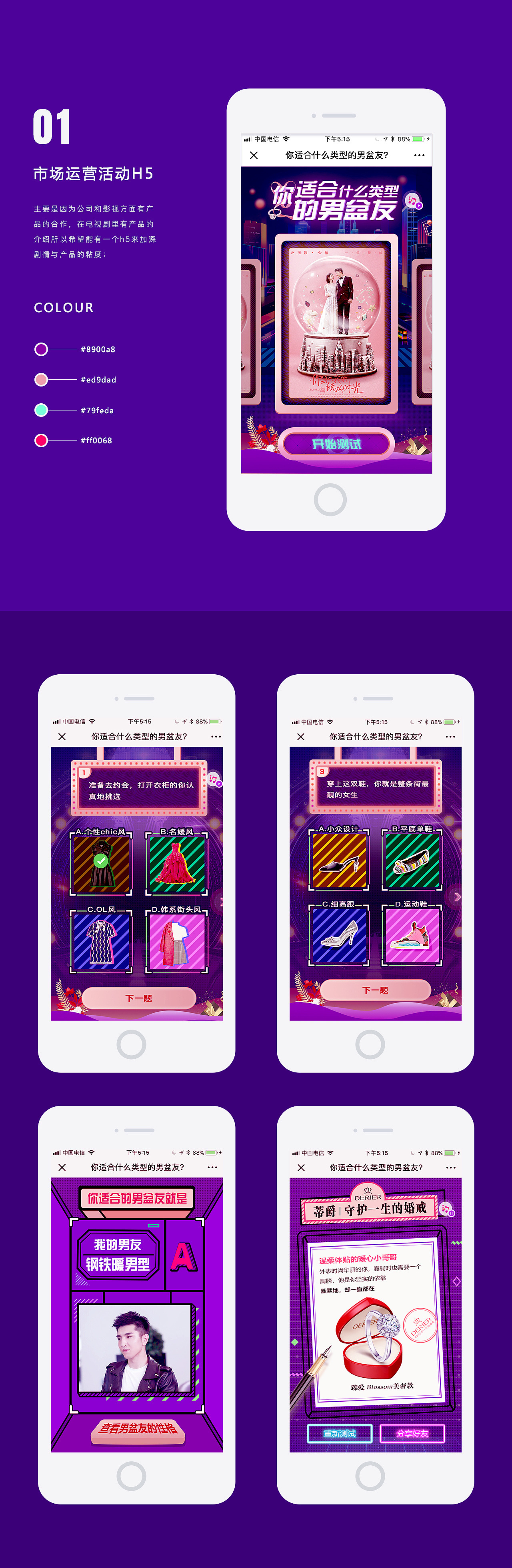 运营活动H5设计
