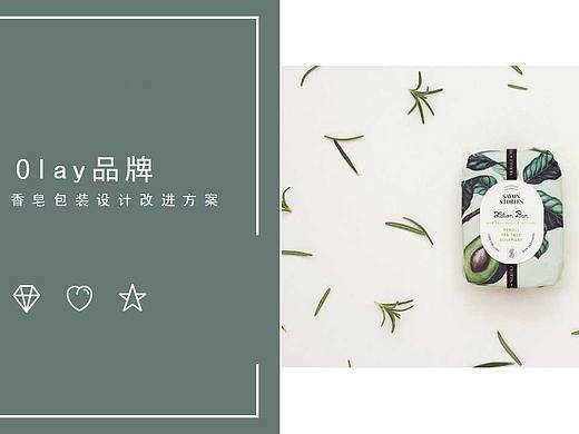 护肤品品牌Olay香皂产品包装设计作品(一)