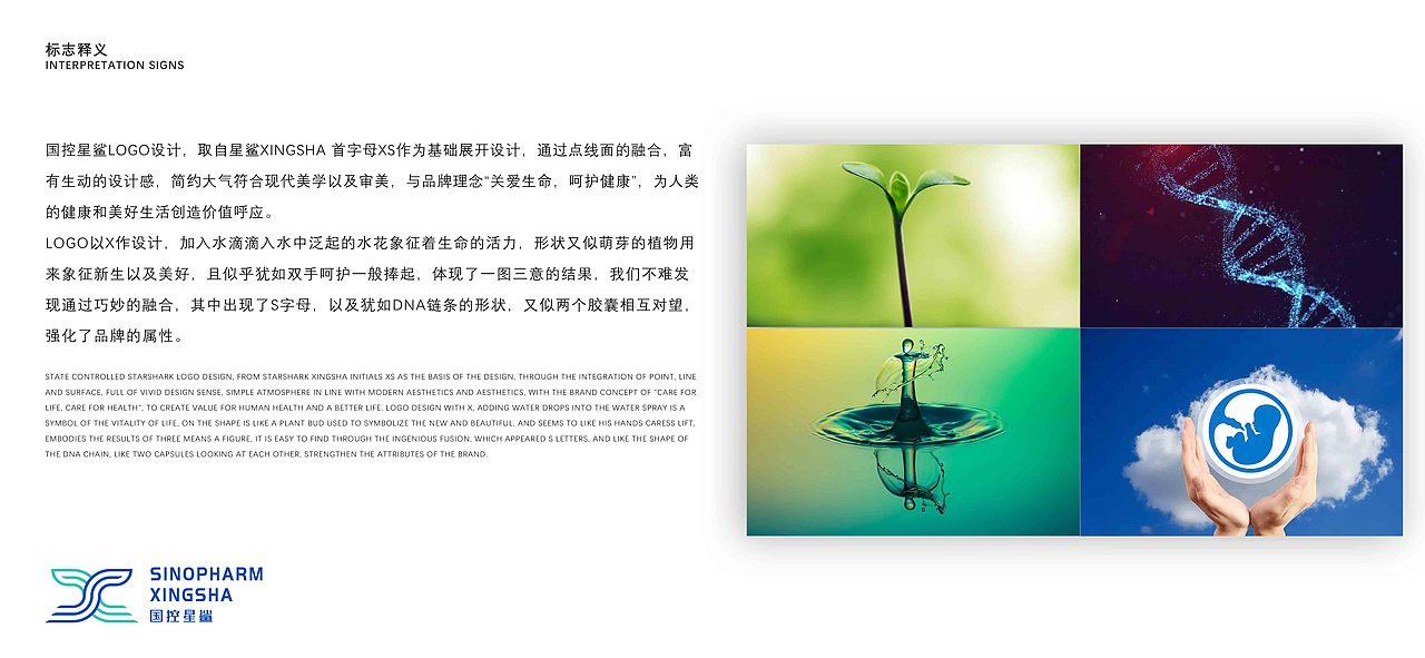 国控星鲨 LOGO&70周年徽标 设计