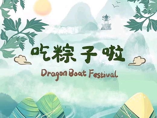 端午节元素