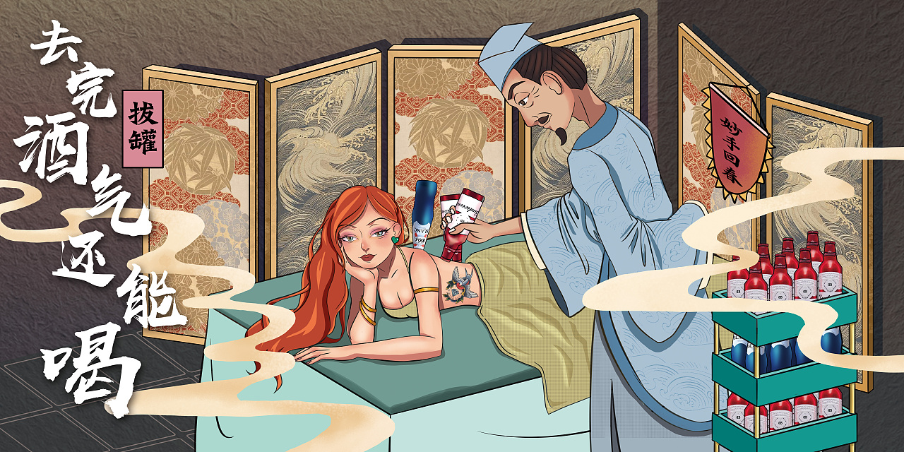 一家老中医，酒治不愉。系列插画（图ZMTU5Mzk3MDk2） - 商业插画 - 站酷设计师CHICH_Ryo原创素材 - 站酷ZCOOL
