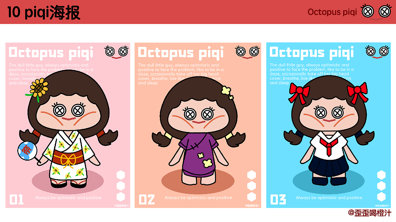 piqi ip形象设计（图ZMjU3MjIxMTUy） - IP形象 - 站酷设计师歪歪喝橙汁原创素材 - 站酷ZCOOL