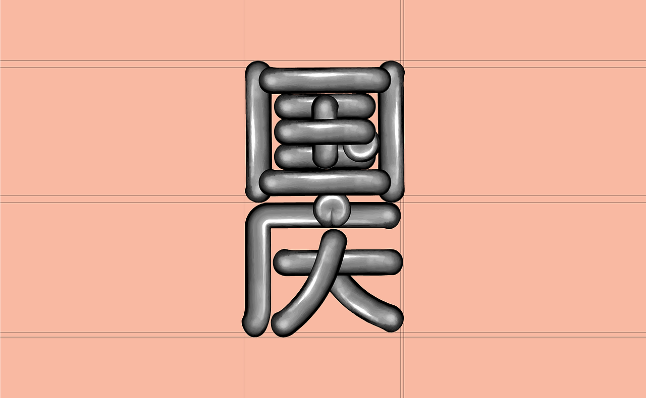 2021《字演节日》年鉴（图ZMjg2ODEyOTI0） - 字体/字形 - 站酷设计师Martin_K原创素材 - 站酷ZCOOL