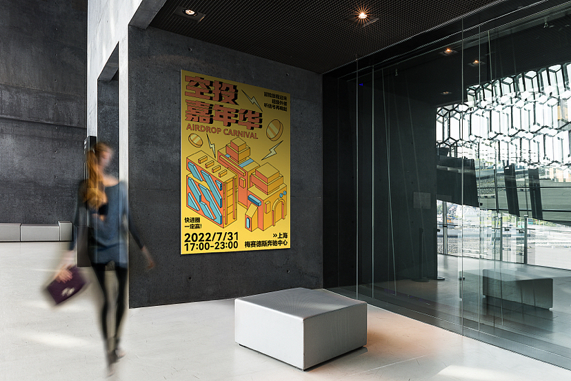 【空投嘉年华】视觉提案｜主视觉活动设计（图ZMzE3ODA4ODc2） - 宣传物料 - 站酷设计师木木加油啊原创素材 - 站酷ZCOOL