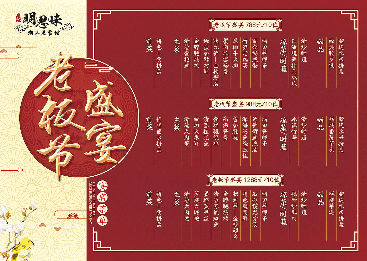 潮汕老板节 菜单