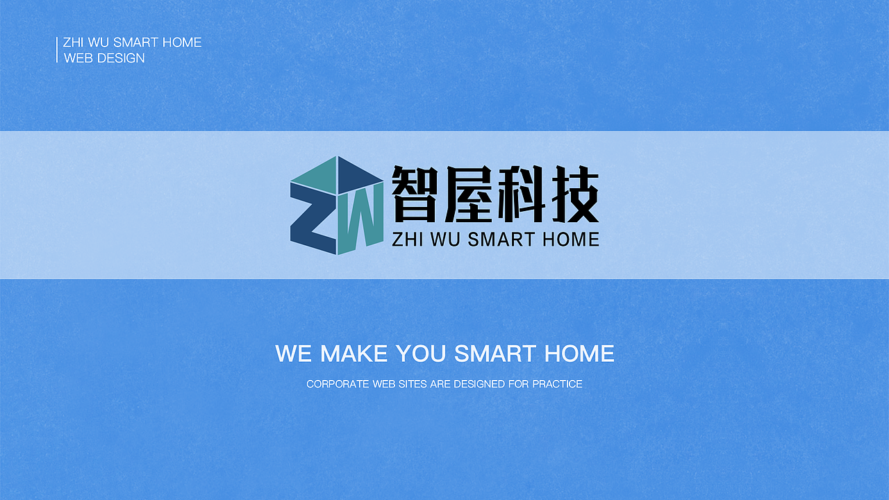 智屋智能家居网站设计