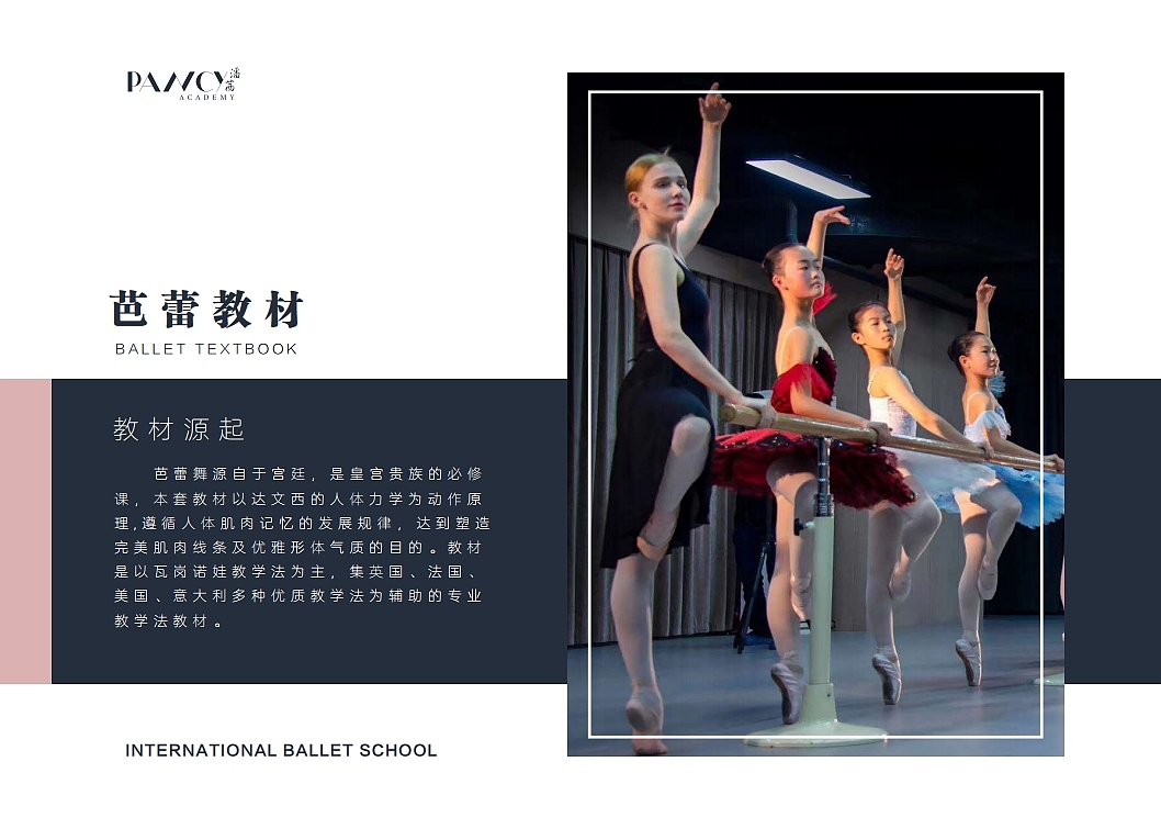 潘茜国际芭蕾品牌手册
