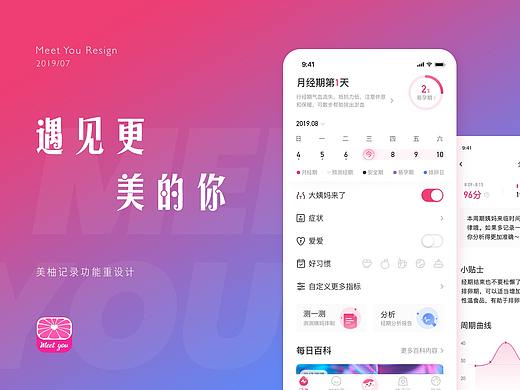 美柚记录功能redesign