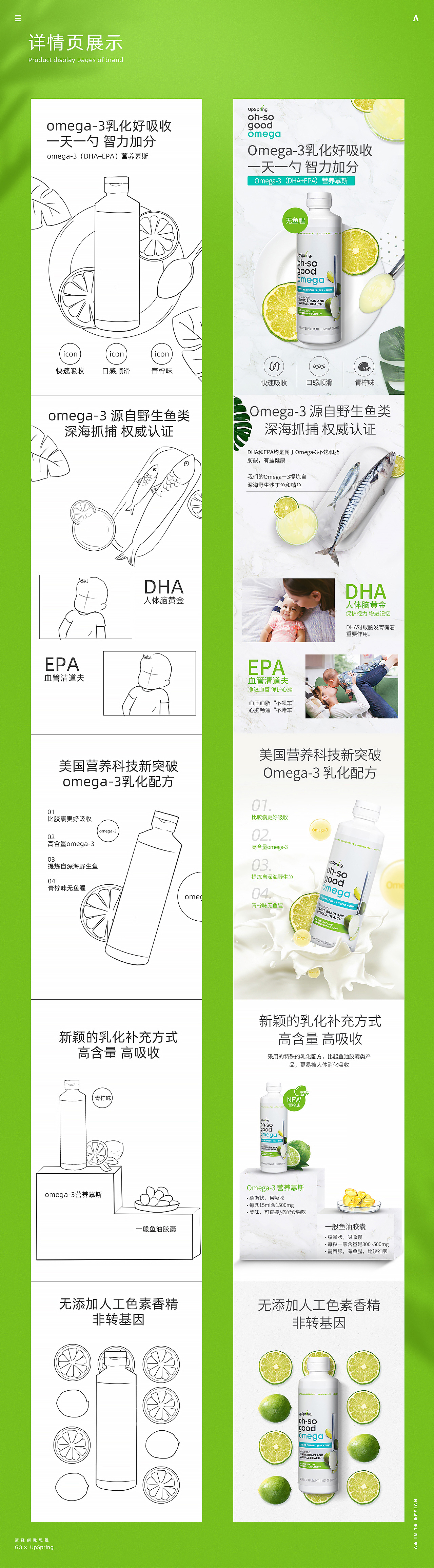 GO IDEAS【UpSpring品牌新视觉分享】