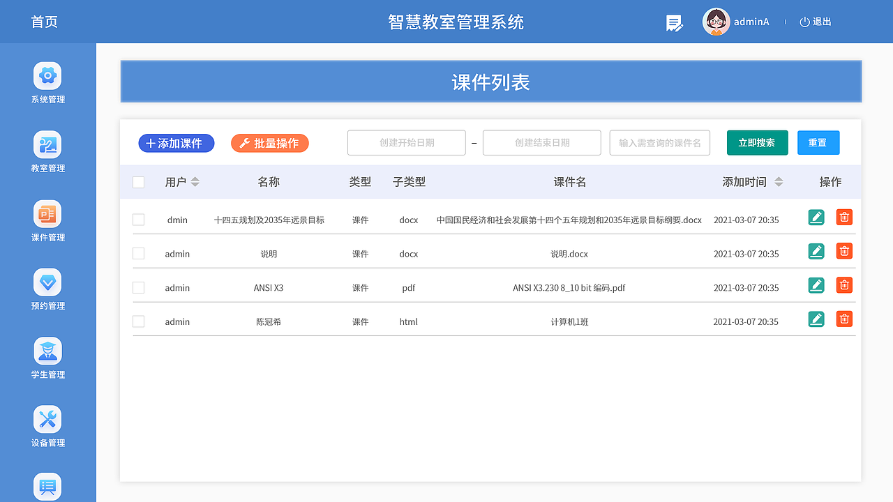 智慧教室App后台管理（图ZMjY3NzczNTU2） - 软件界面 - 站酷设计师呆萌丶非我愿原创素材 - 站酷ZCOOL
