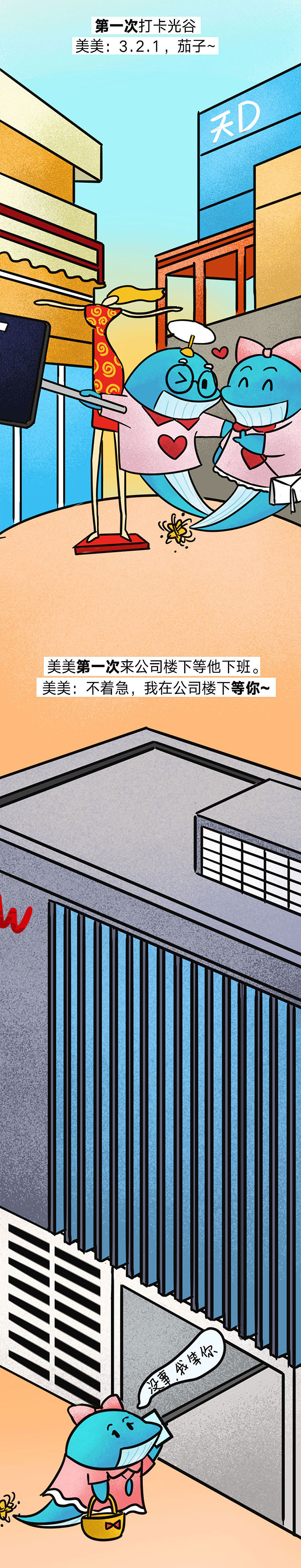 光谷爱情故事条漫