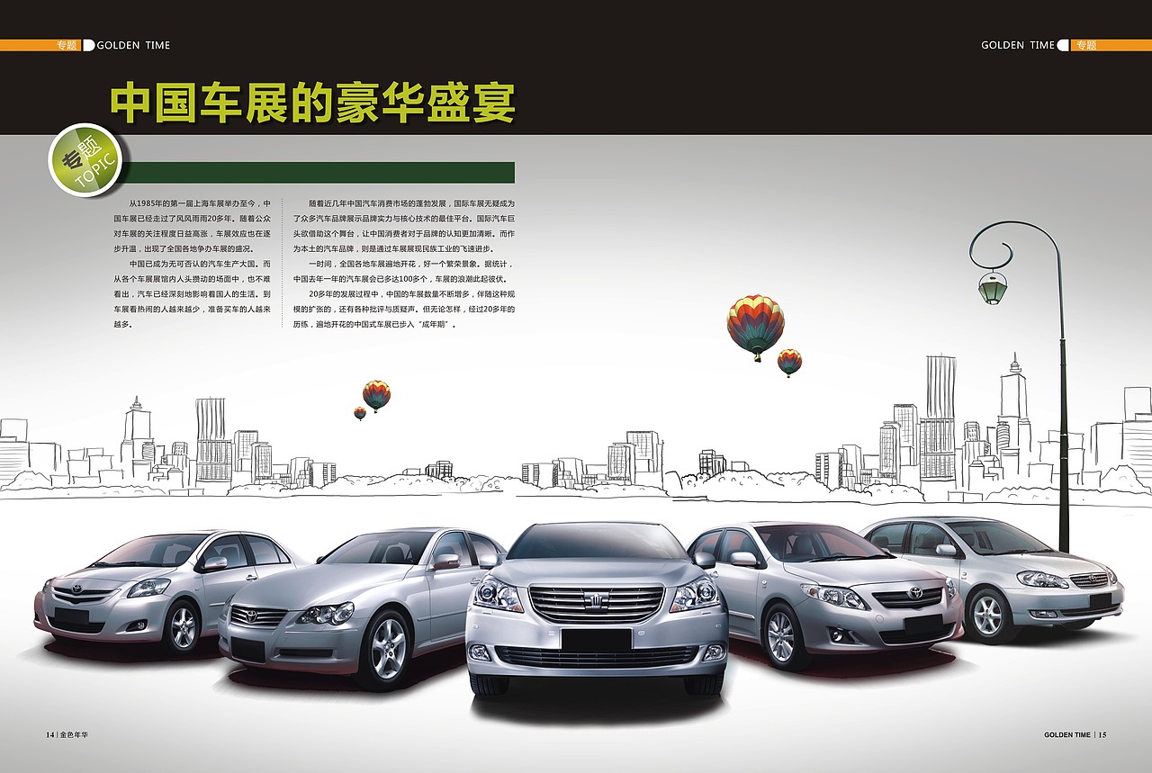 一些杂志的排版