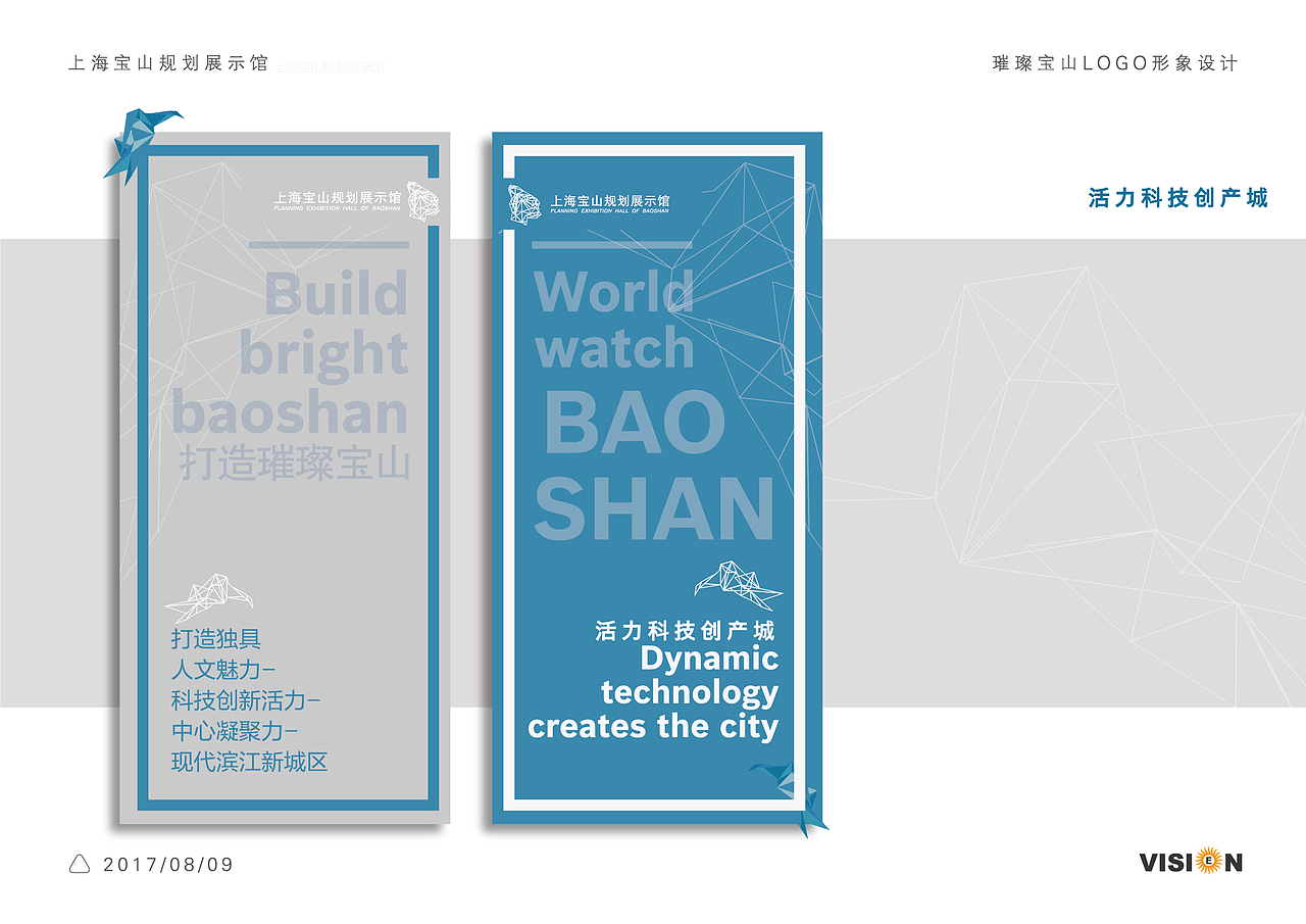 上海宝山规划馆的logo延展（图ZOTI2MjQyNjA=） - 品牌 - 站酷设计师Esther兀原创素材 - 站酷ZCOOL