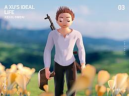 C4D 阿絮的理想生活