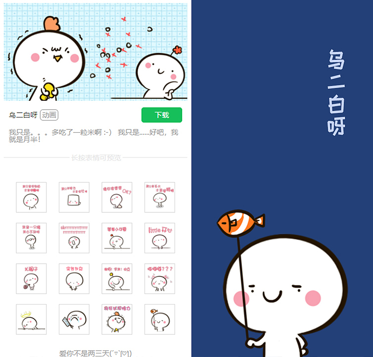 表情包——乌二白呀（图ZMTI1NTQzNDY0） - 网络表情 - 站酷设计师乌二白原创素材 - 站酷ZCOOL