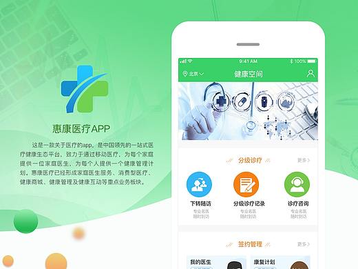 医疗
