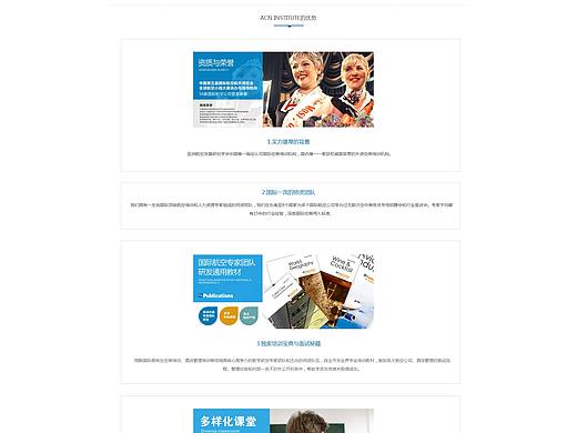 关于航空公司企业页面