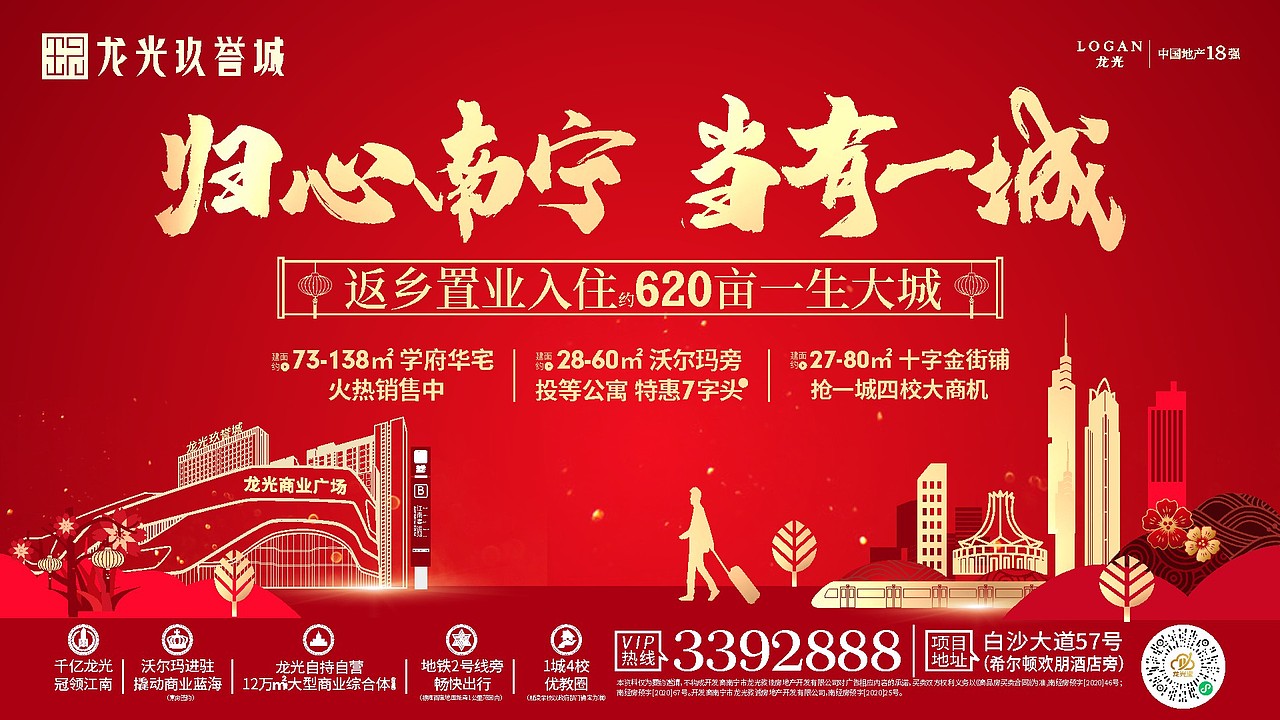 地产画面(龙光玖誉城)