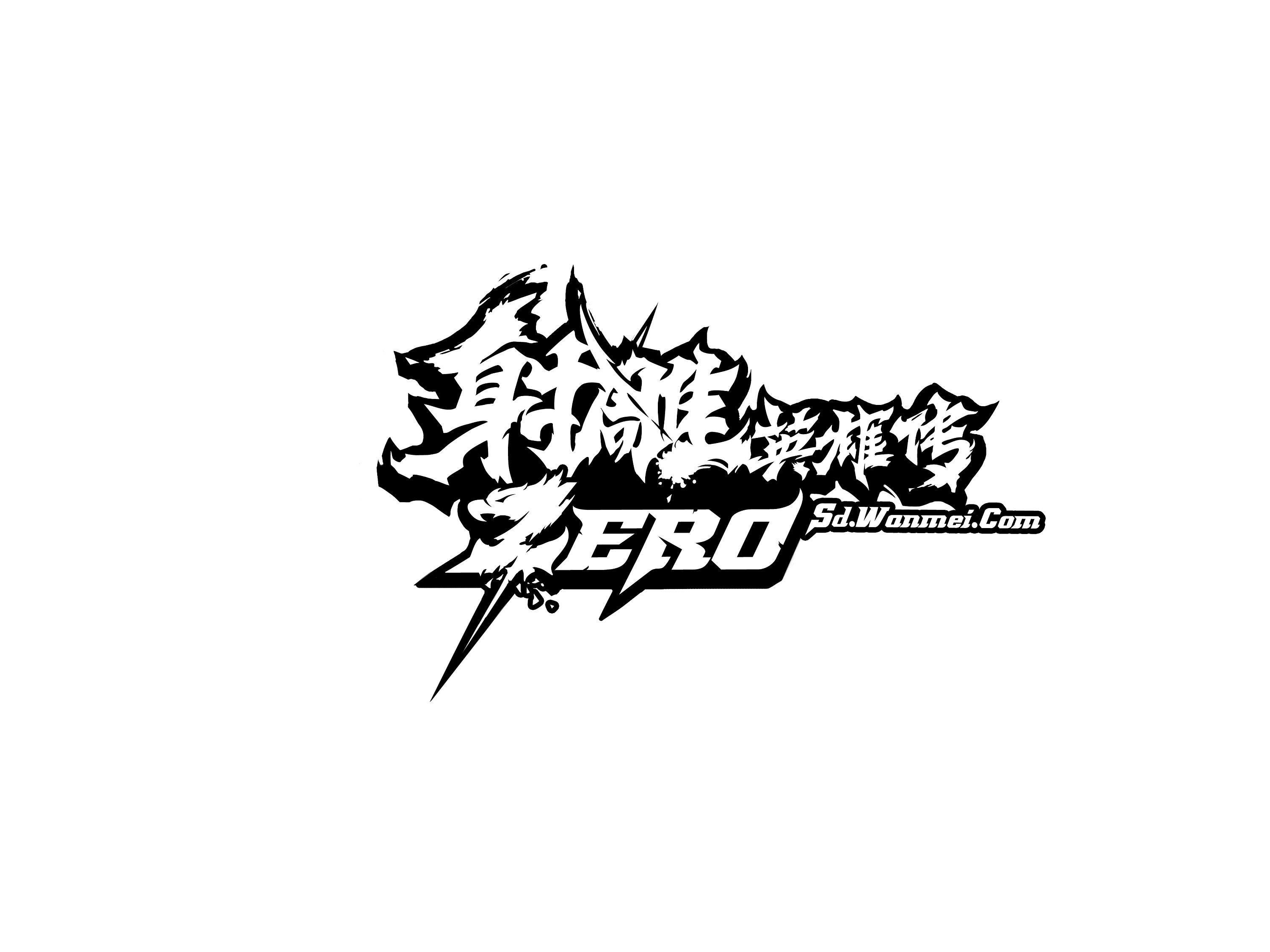 射雕英雄传 zero 游戏logo设计