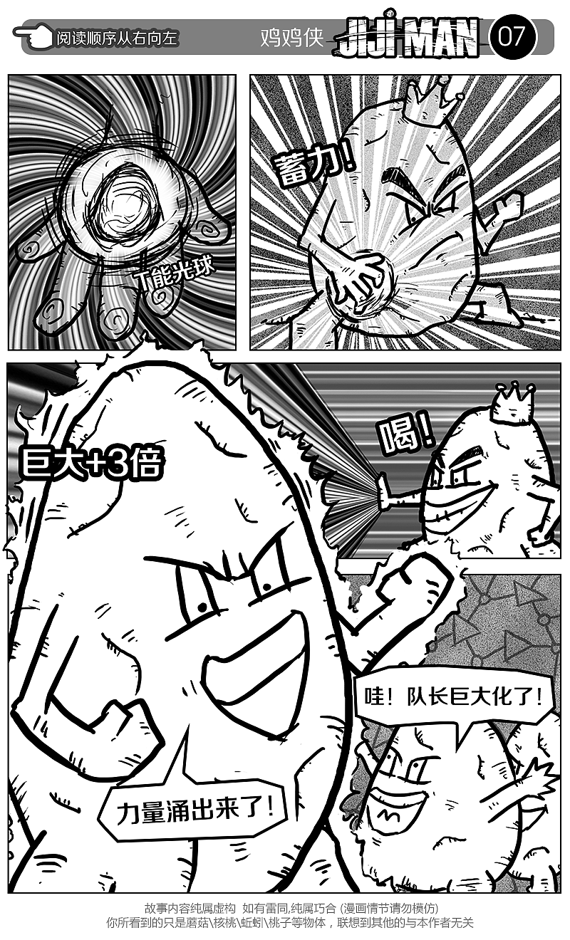 《JIJI MAN》第五话（图ZMTYxNzA4Njg=） - 中/长篇漫画 - 站酷设计师cjshadow原创素材 - 站酷ZCOOL