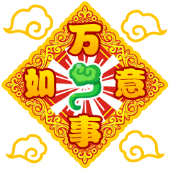 祝大家新年“发福”~！（图ZNjkxMjIyOTY=） - 网络表情 - 站酷设计师星花花原创素材 - 站酷ZCOOL