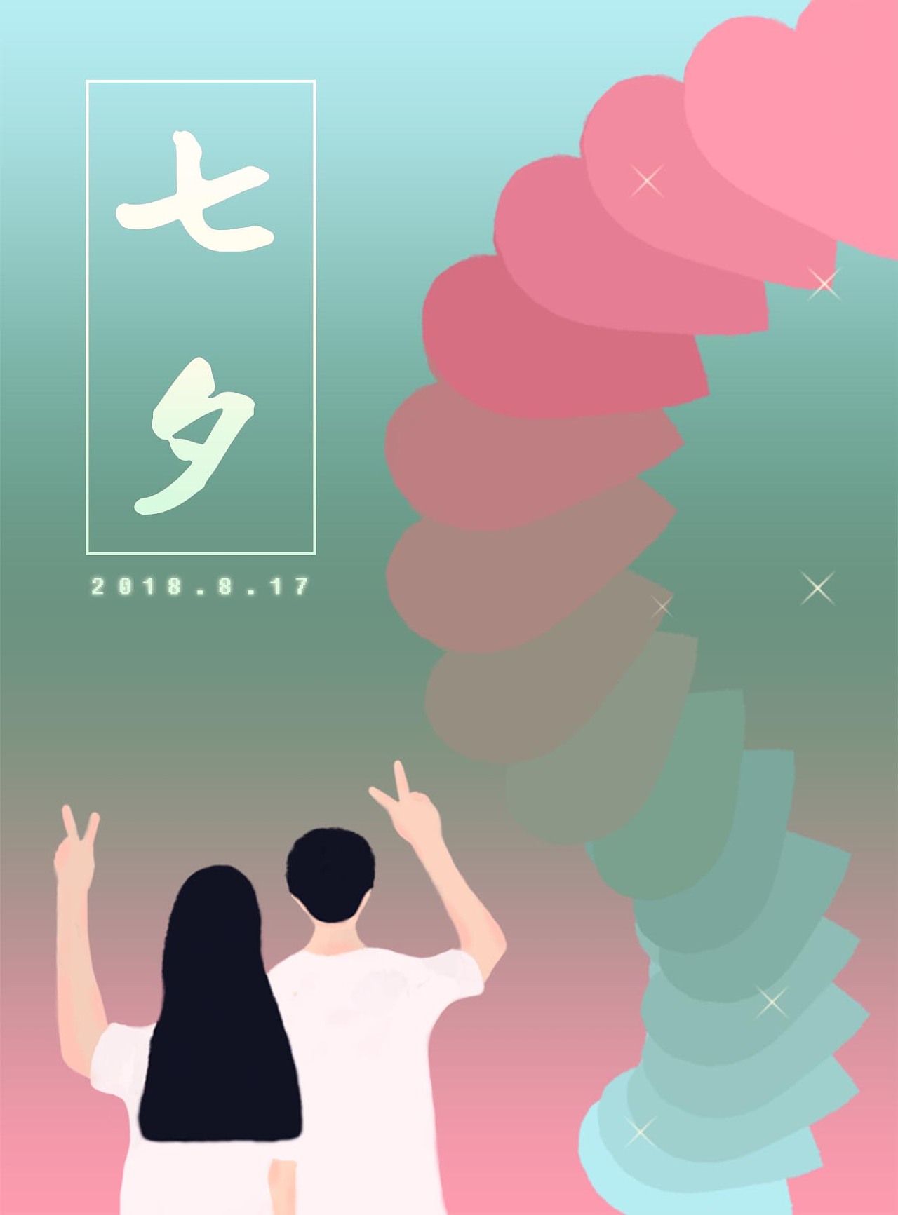 七夕海报|平面|海报|优雅会发光吖 - 原创作品 - 站酷 (ZCOOL)