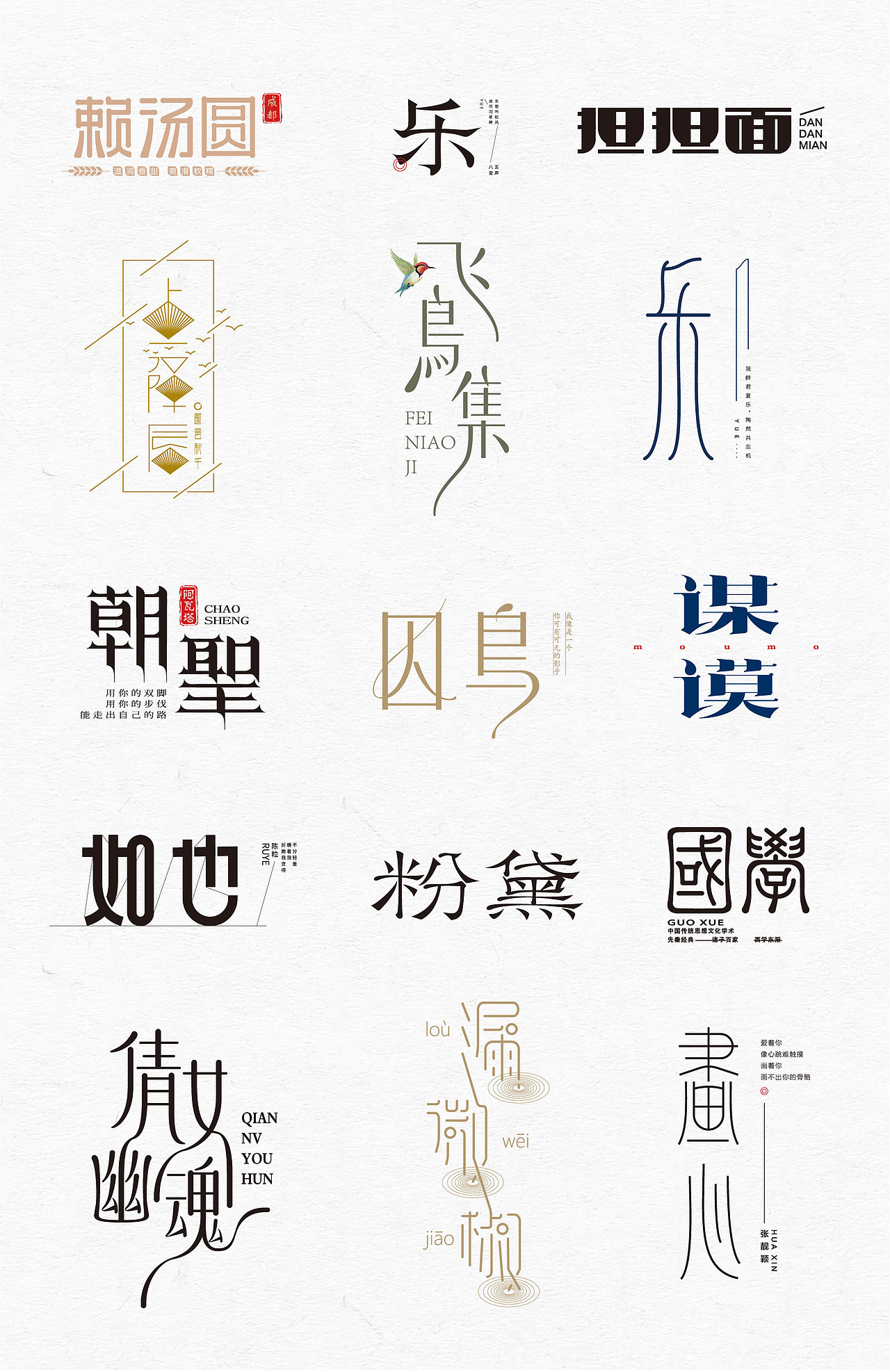 字體設計-雜字集（圖ZMjcxMzcyNjgw） - 字體/字形 - 站酷設計師焦啊原創(chuàng)素材 - 站酷ZCOOL