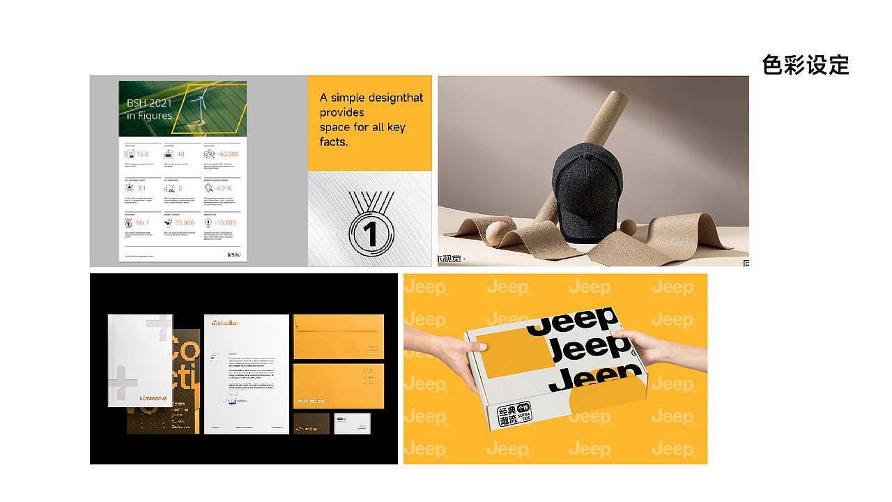 jeep专卖店品牌VI