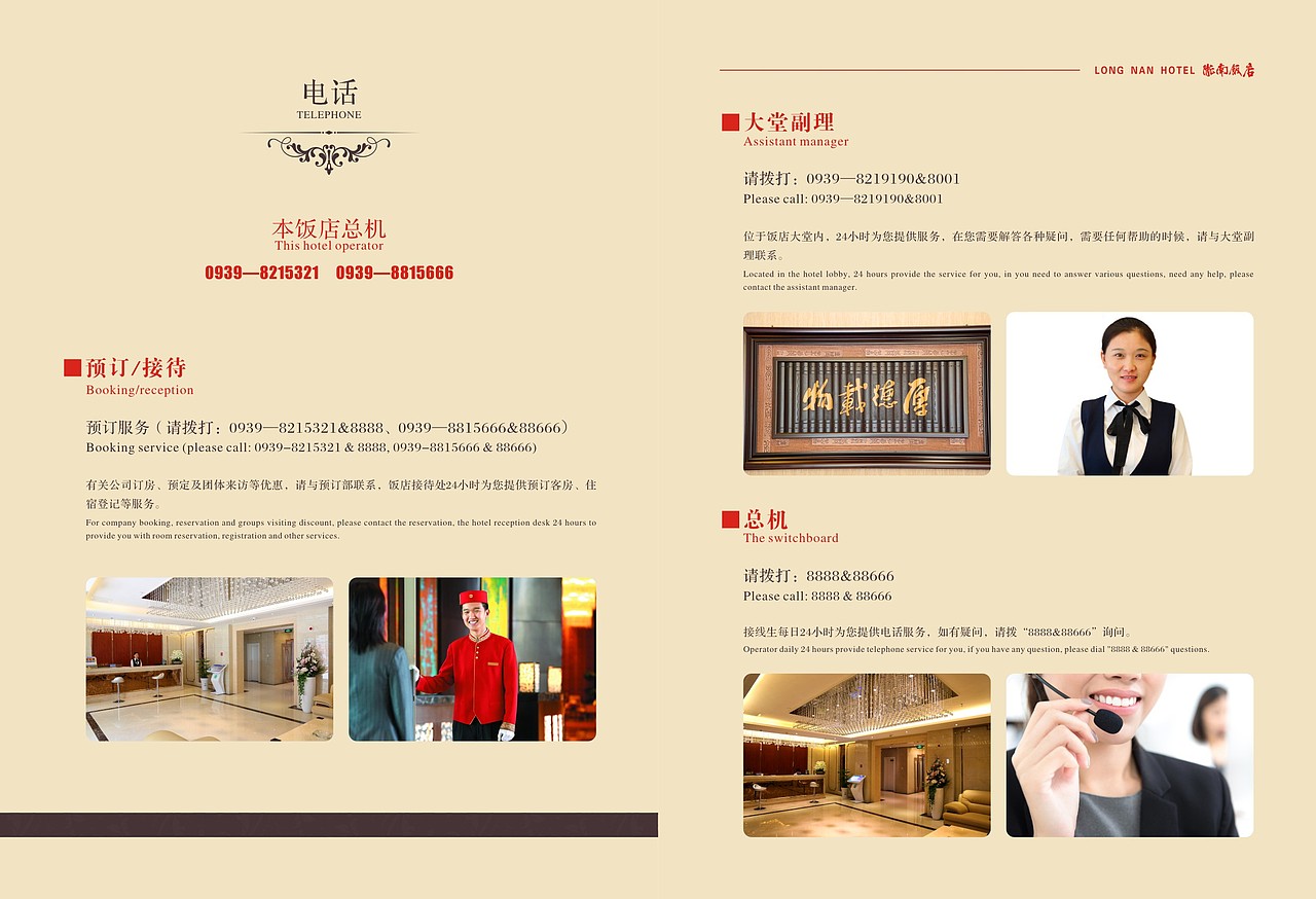 酒店服务指南