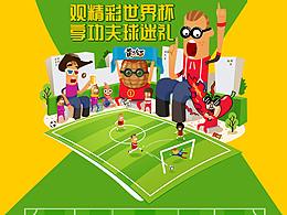 【插畫】世界杯
