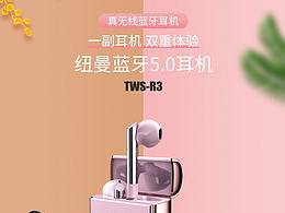 3C数码详情页-蓝牙耳机