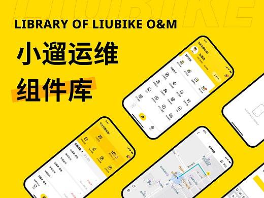 小遛运维APP组件库