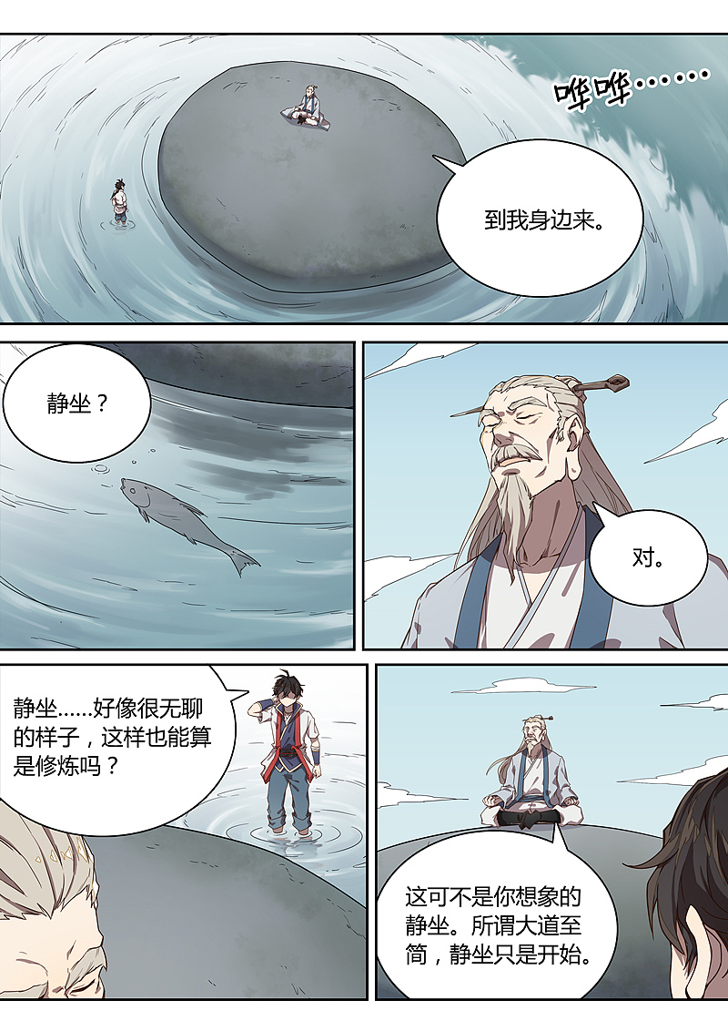 《诛仙·御剑行》第四十话:修炼