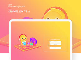 初心奶茶后台管理系统展示